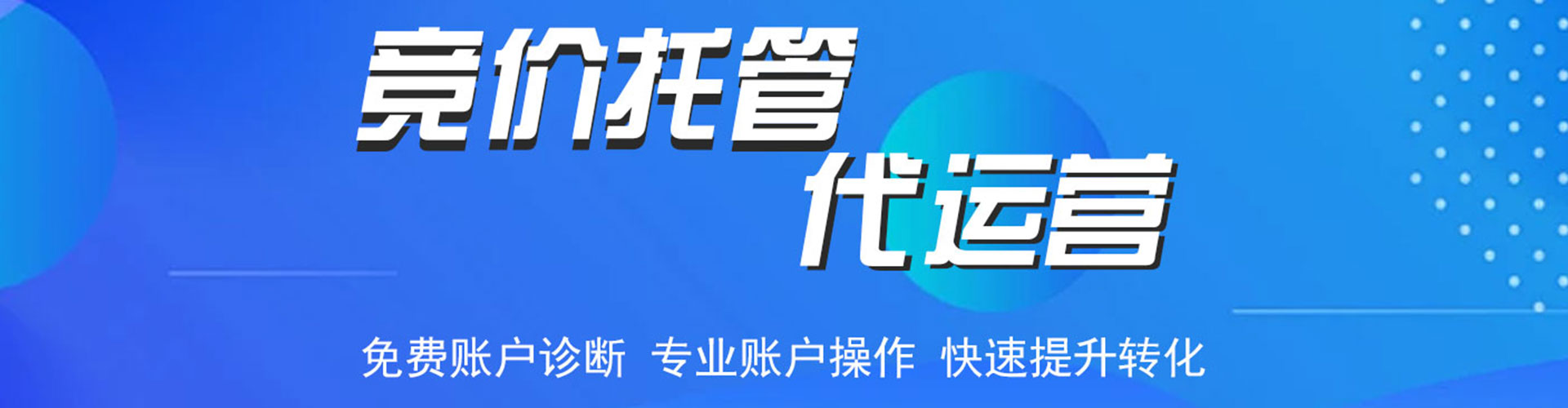 润州推广竞价